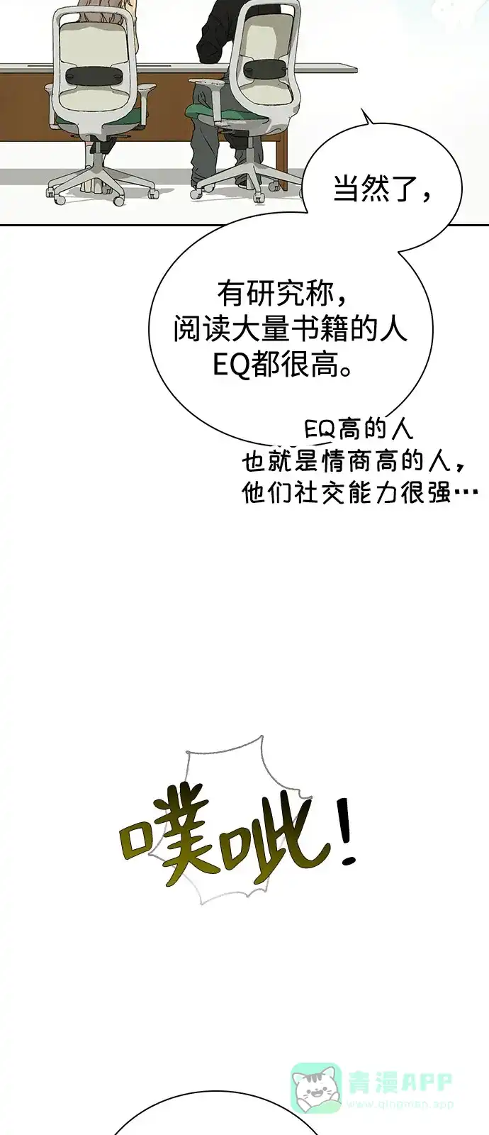 《恋爱评分》第1话 恋爱评分 第41页