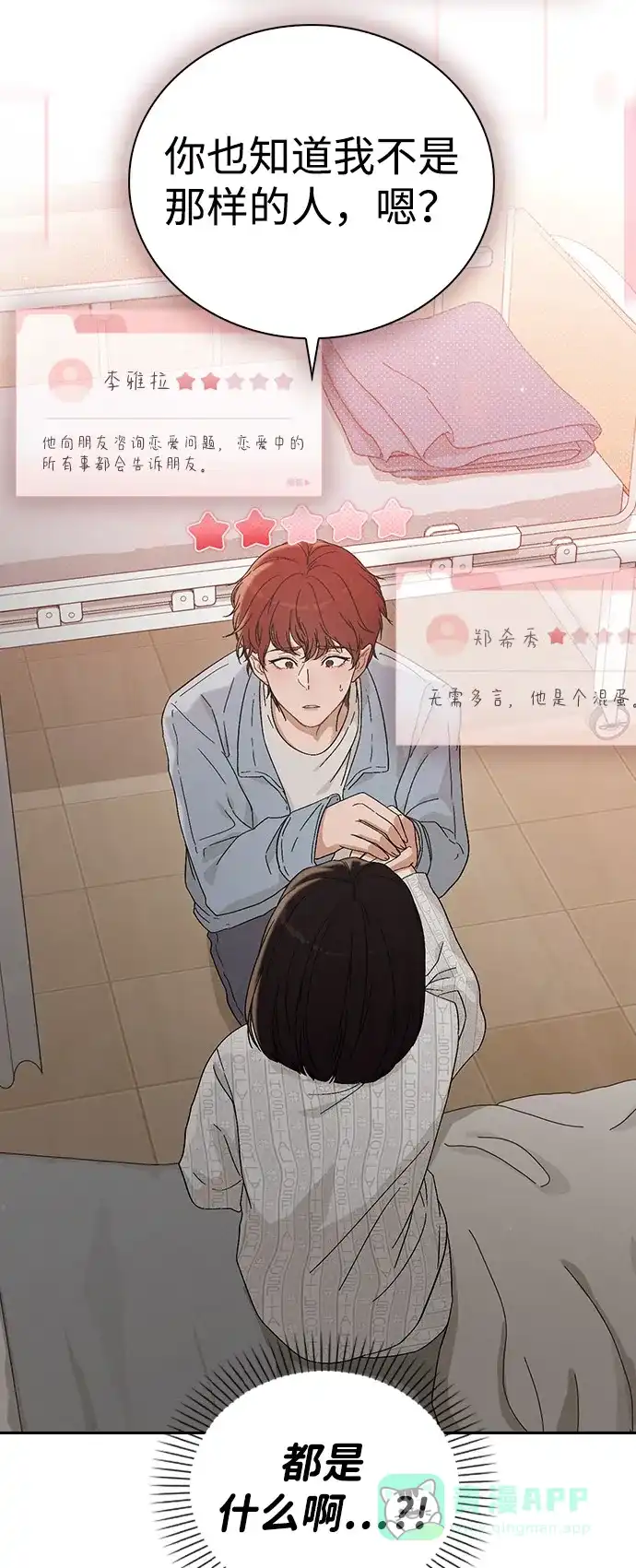 《恋爱评分》第1话 恋爱评分 第174页