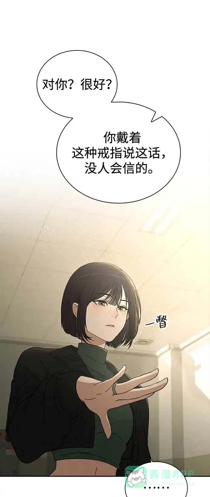 《恋爱评分》第1话 恋爱评分 第55页