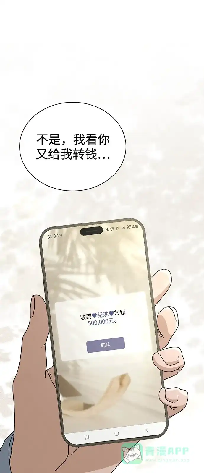 《恋爱评分》第1话 恋爱评分 第62页