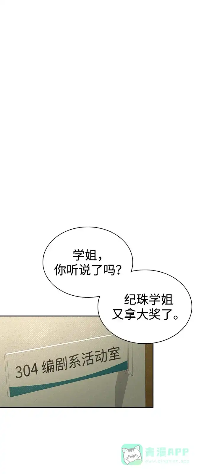 《恋爱评分》第1话 恋爱评分 第11页