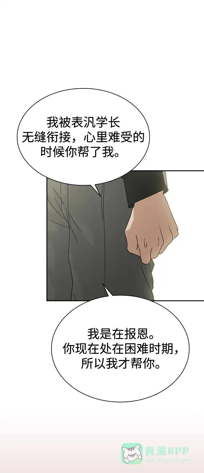 《恋爱评分》第1话 恋爱评分 第67页