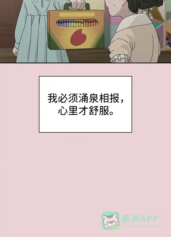 《恋爱评分》第1话 恋爱评分 第70页