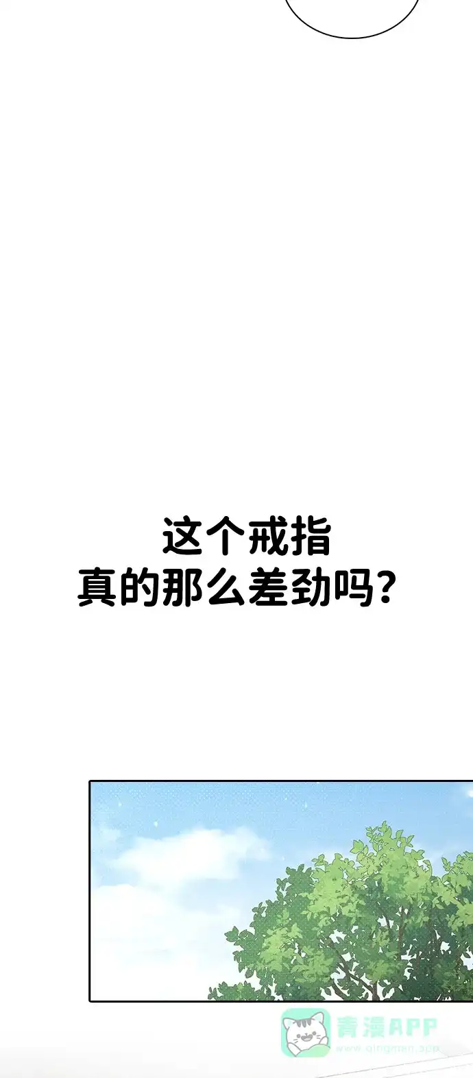 《恋爱评分》第1话 恋爱评分 第56页