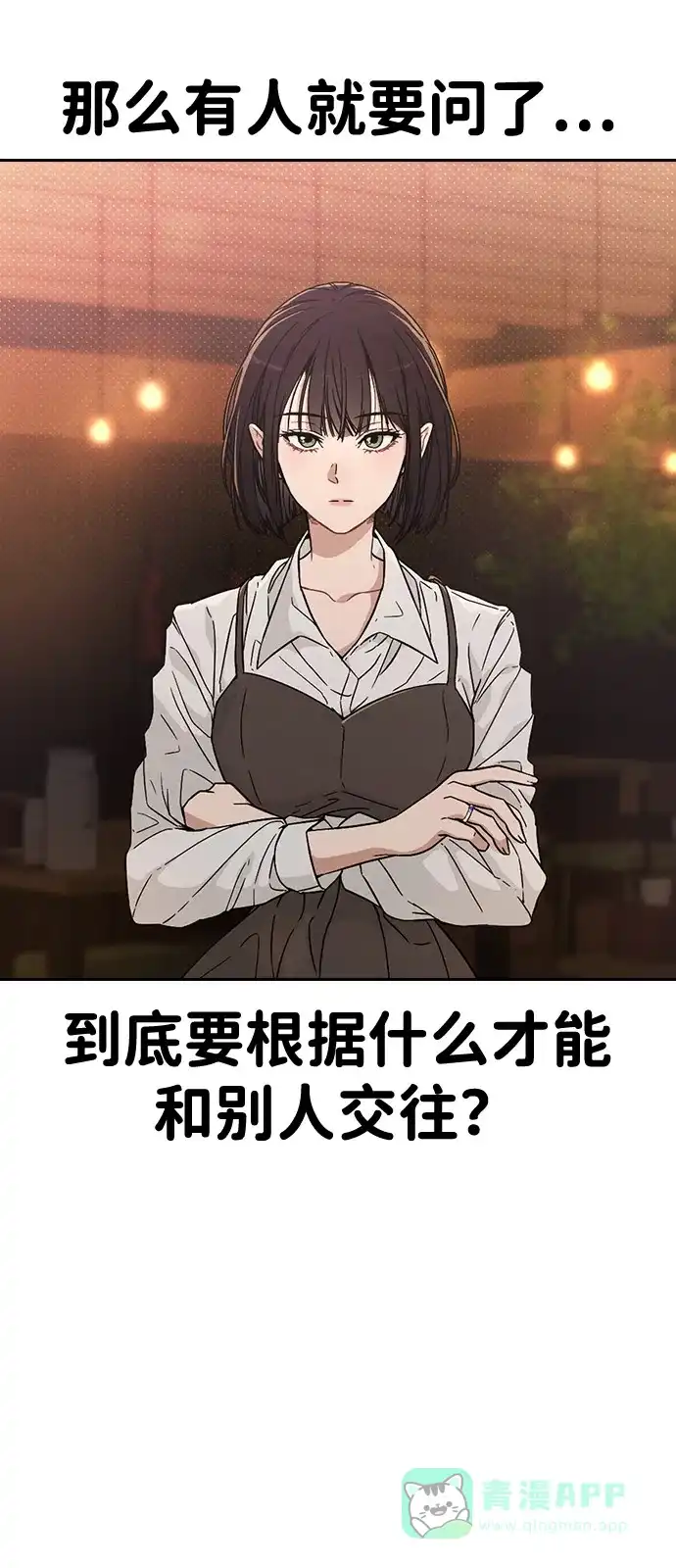 《恋爱评分》第1话 恋爱评分 第7页