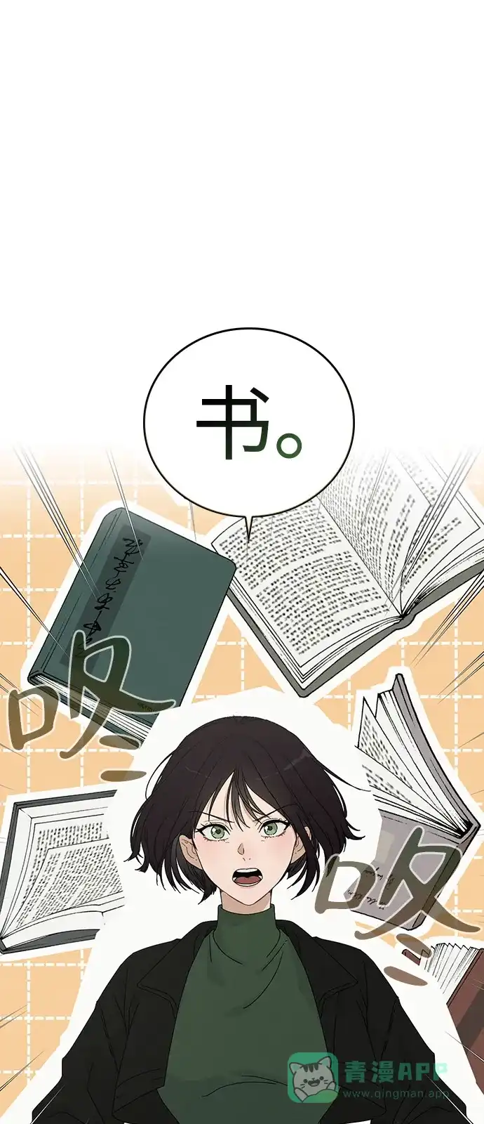 《恋爱评分》第1话 恋爱评分 第39页