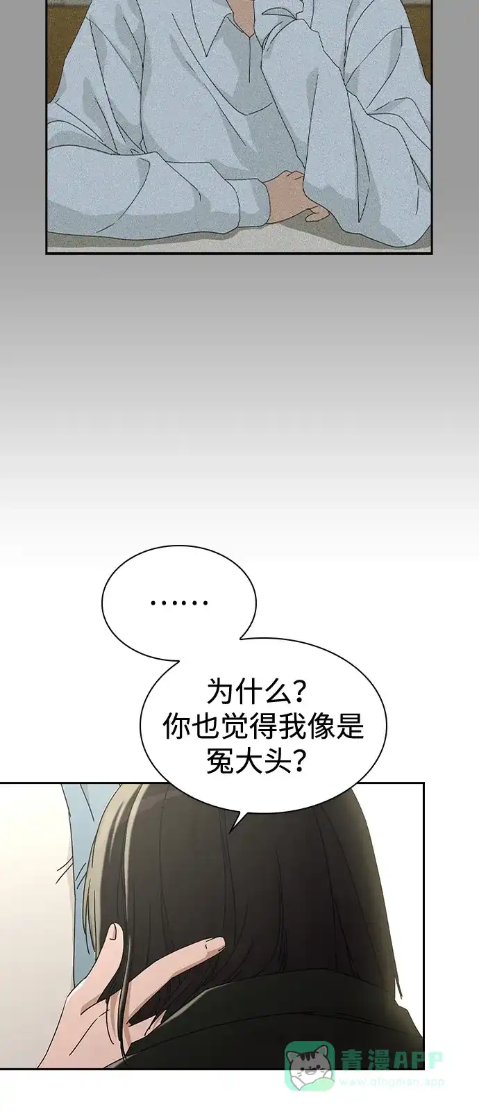《恋爱评分》第1话 恋爱评分 第66页