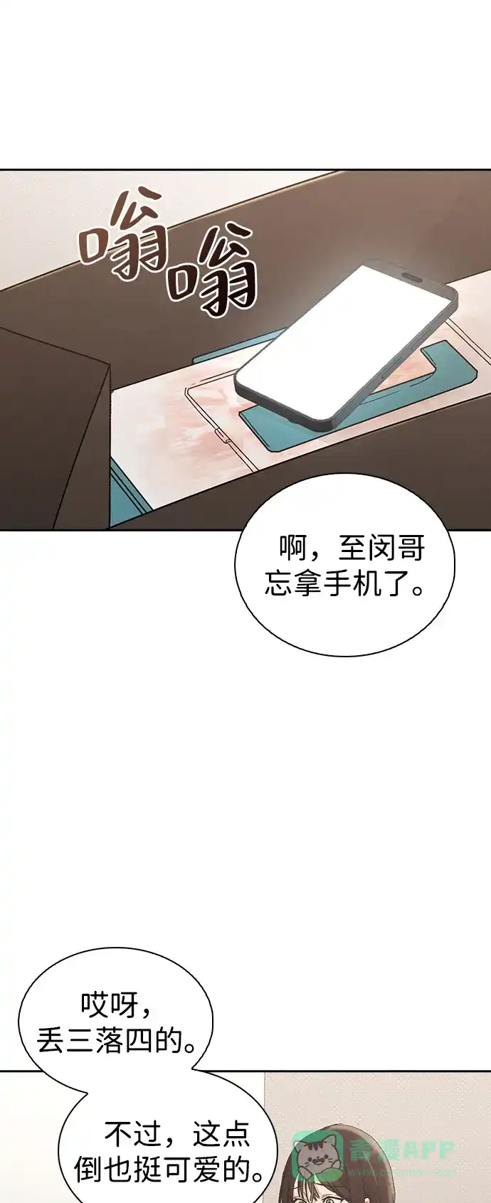 《恋爱评分》第1话 恋爱评分 第100页