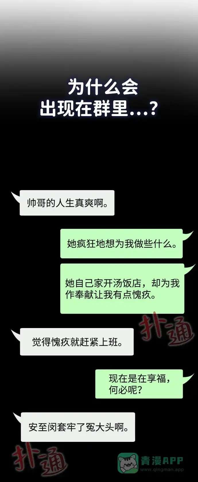 《恋爱评分》第1话 恋爱评分 第108页