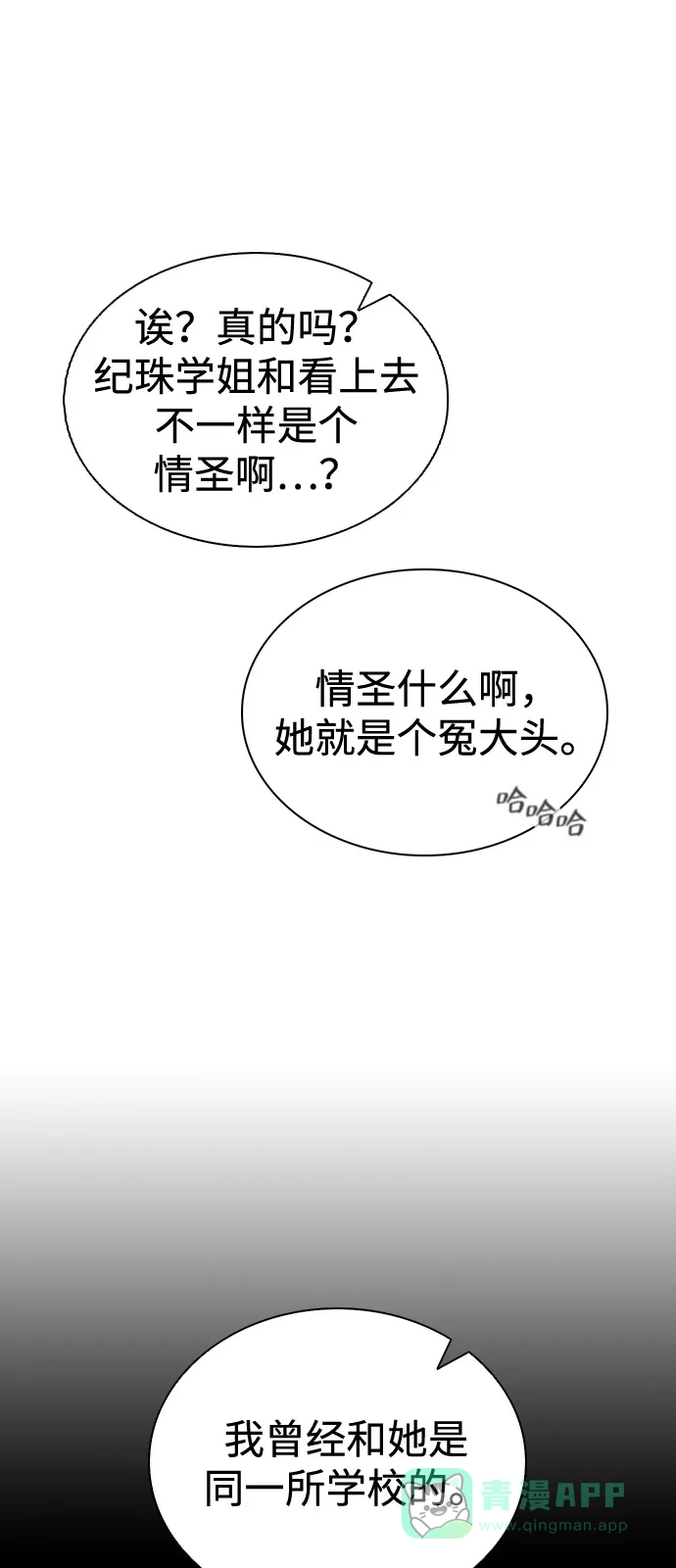 《恋爱评分》第1话 恋爱评分 第16页