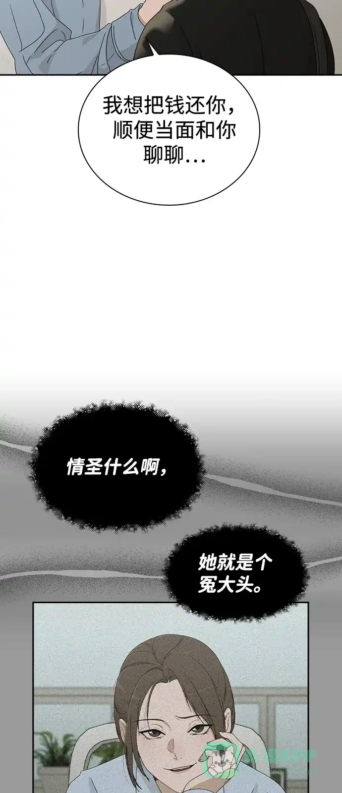 《恋爱评分》第1话 恋爱评分 第65页