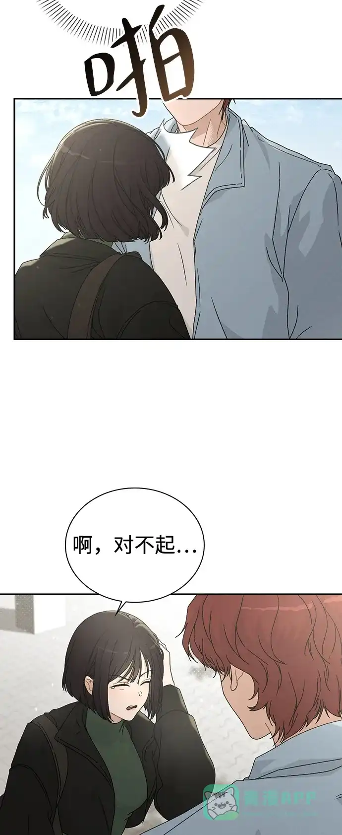 《恋爱评分》第1话 恋爱评分 第58页