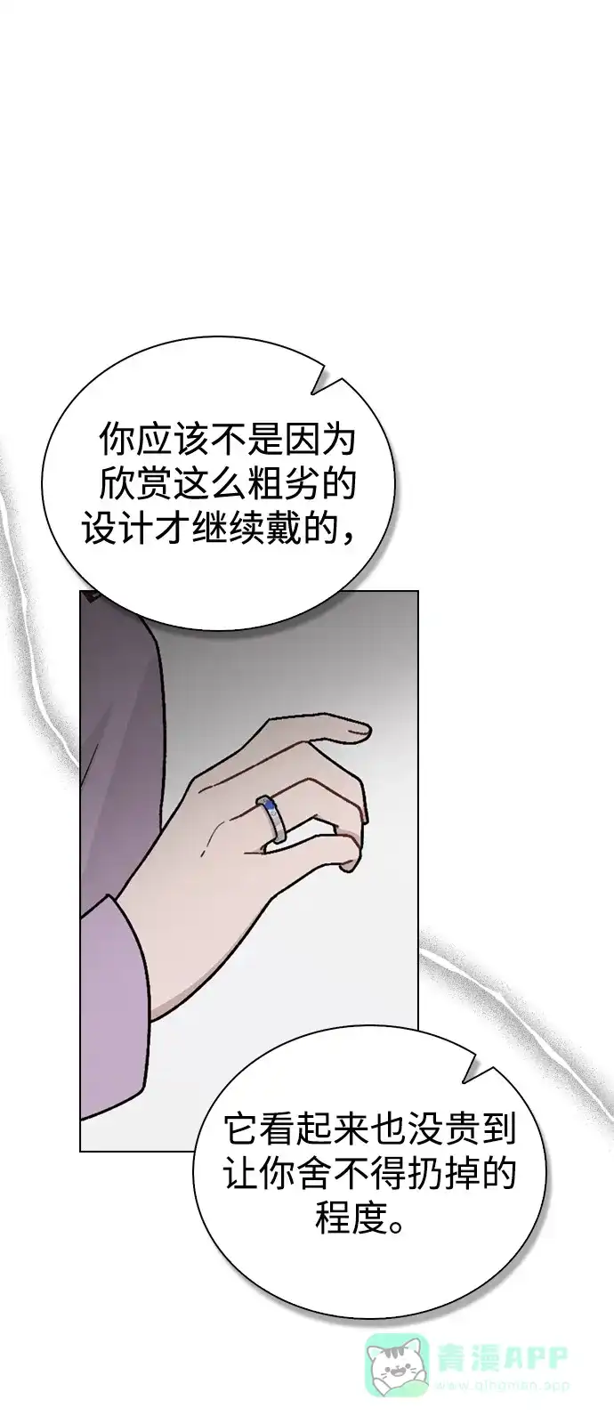 《恋爱评分》第10话 新生指导 第97页