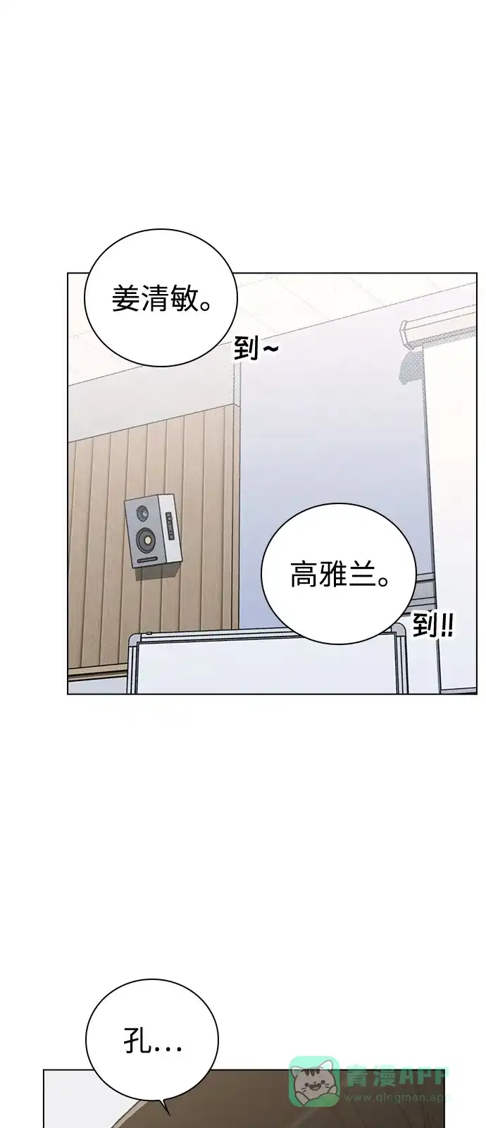 《恋爱评分》第10话 新生指导 第41页