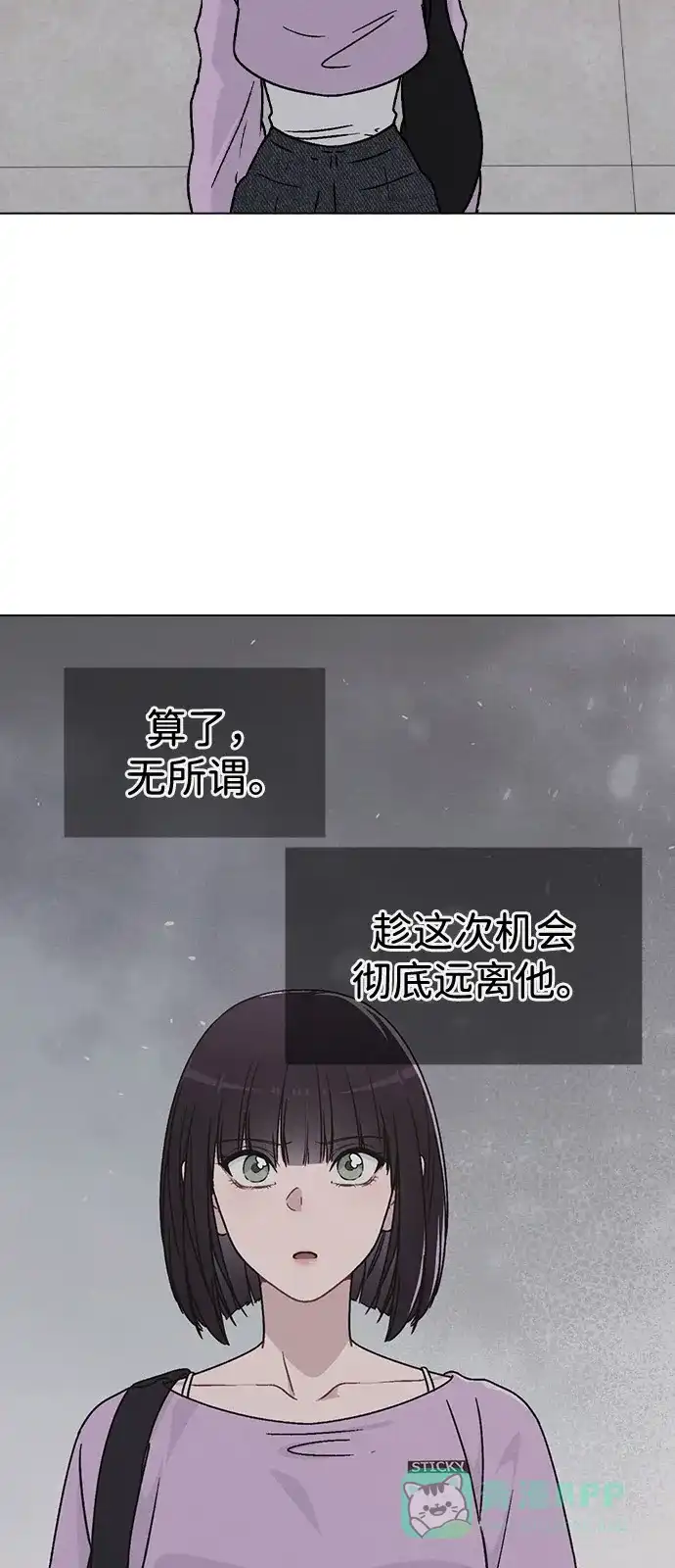 《恋爱评分》第10话 新生指导 第89页