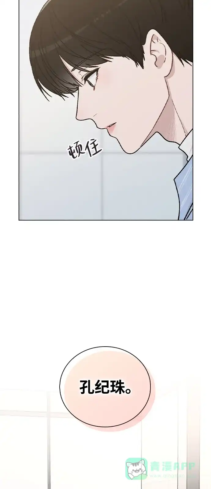 《恋爱评分》第10话 新生指导 第42页