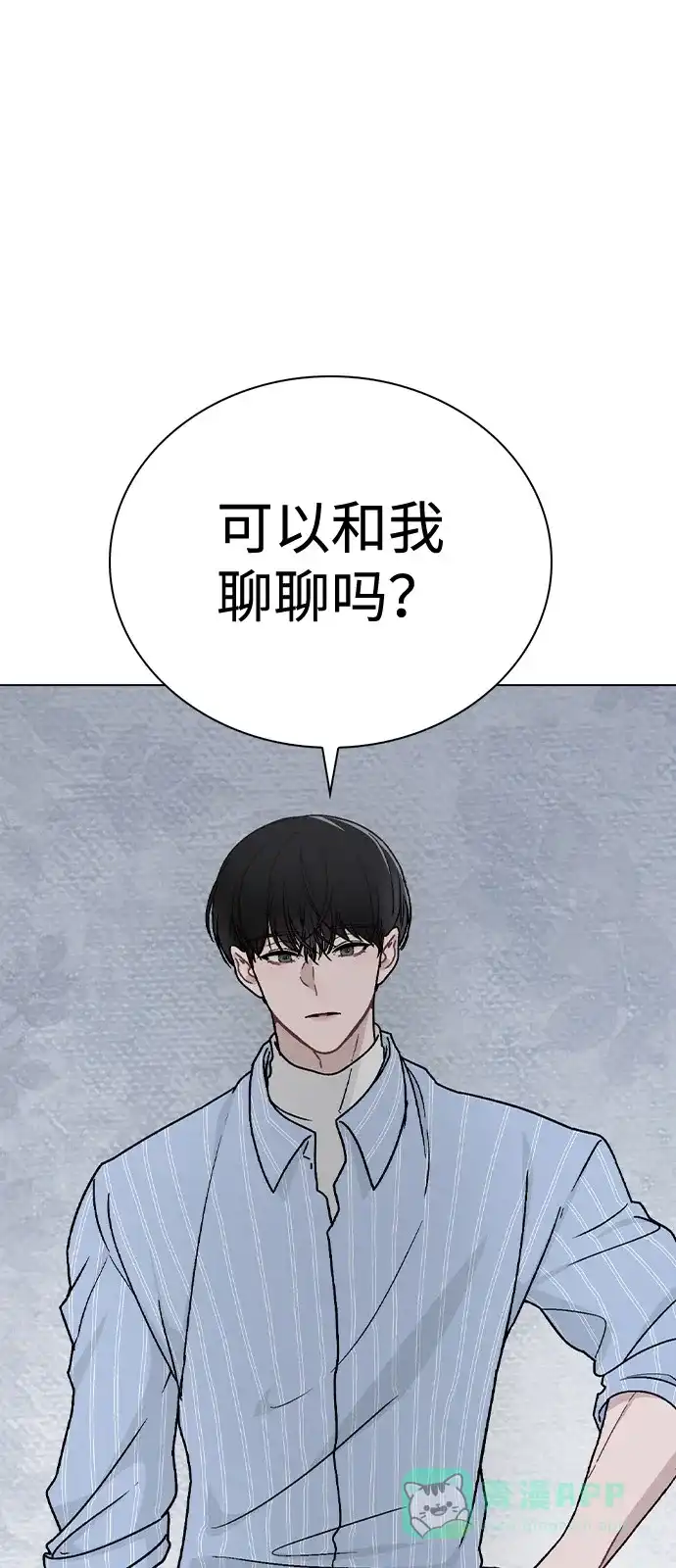 《恋爱评分》第10话 新生指导 第76页