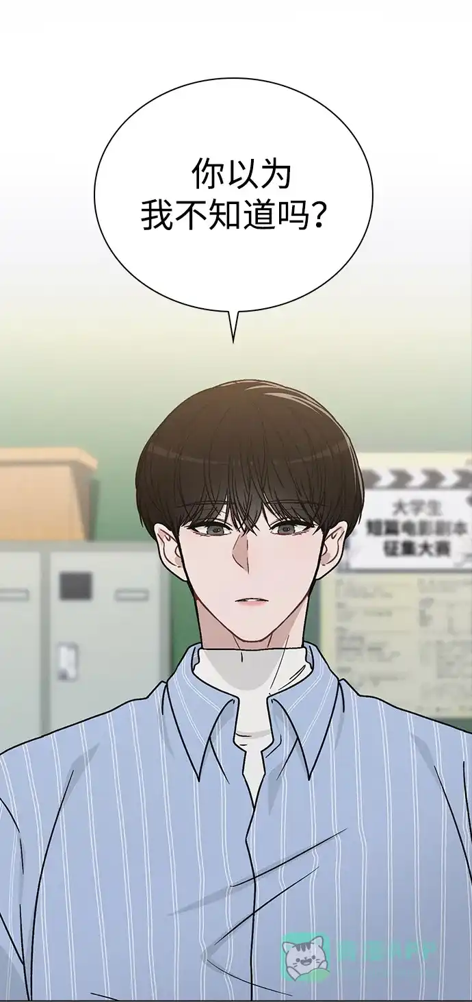 《恋爱评分》第10话 新生指导 第83页