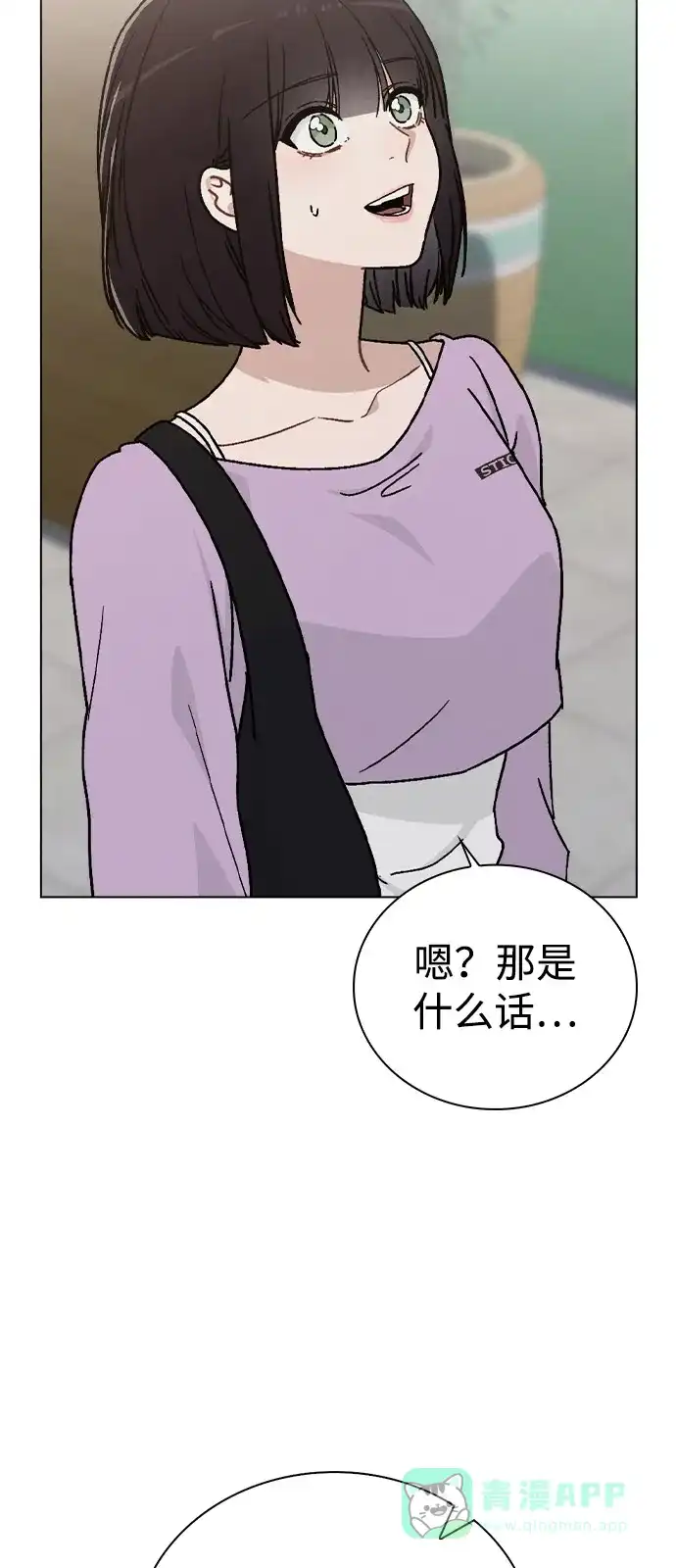 《恋爱评分》第10话 新生指导 第79页