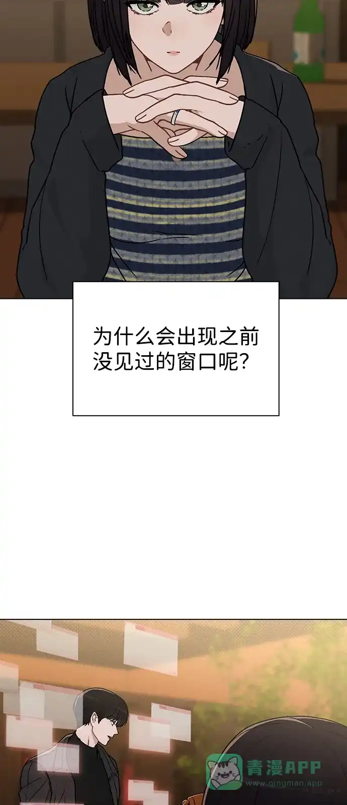《恋爱评分》第10话 新生指导 第13页