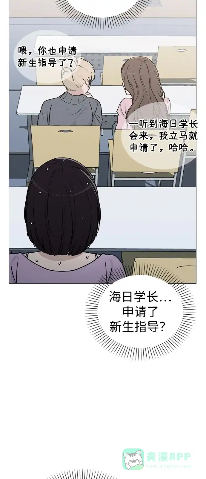 《恋爱评分》第10话 新生指导 第34页