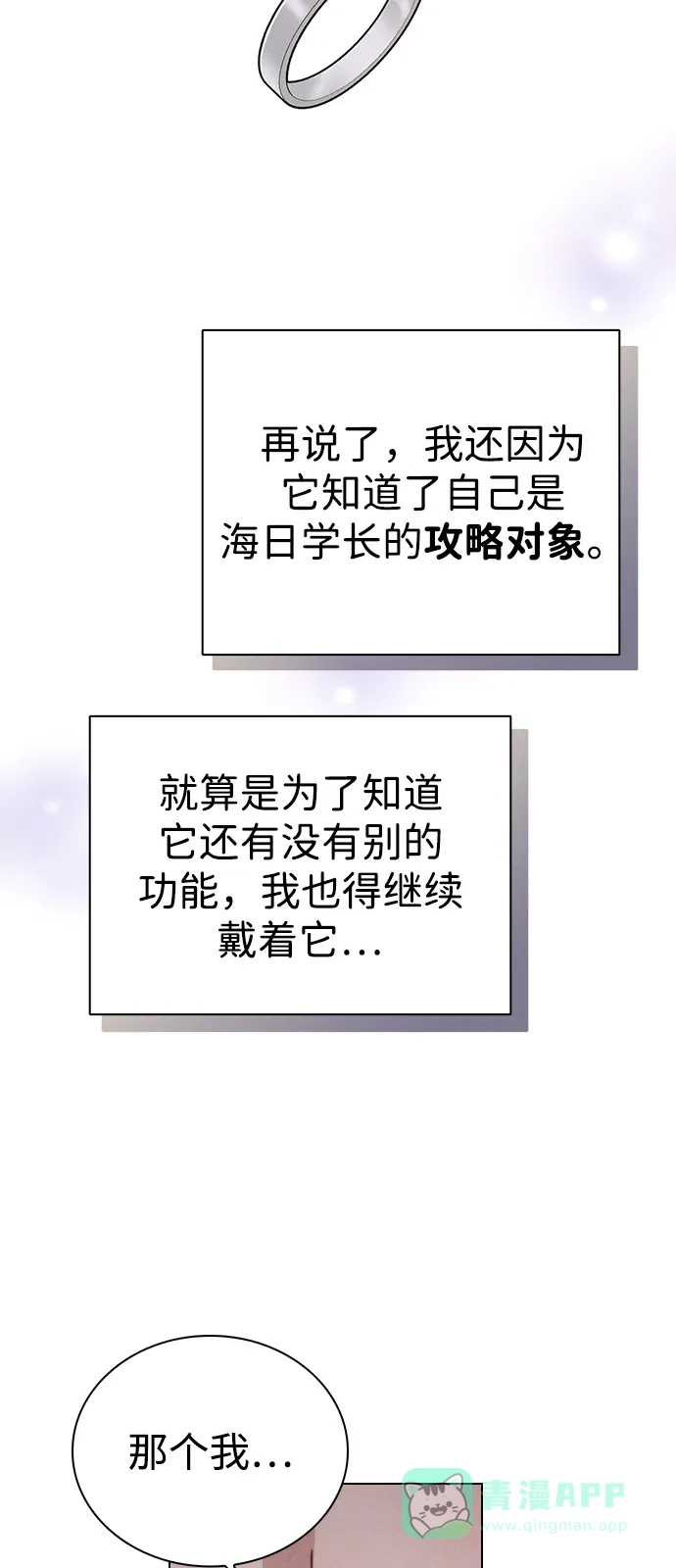 《恋爱评分》第10话 新生指导 第102页