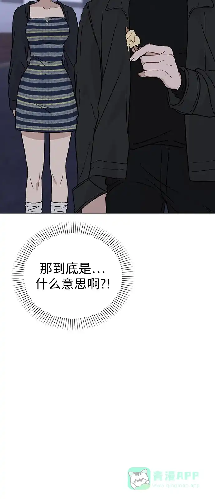 《恋爱评分》第10话 新生指导 第11页