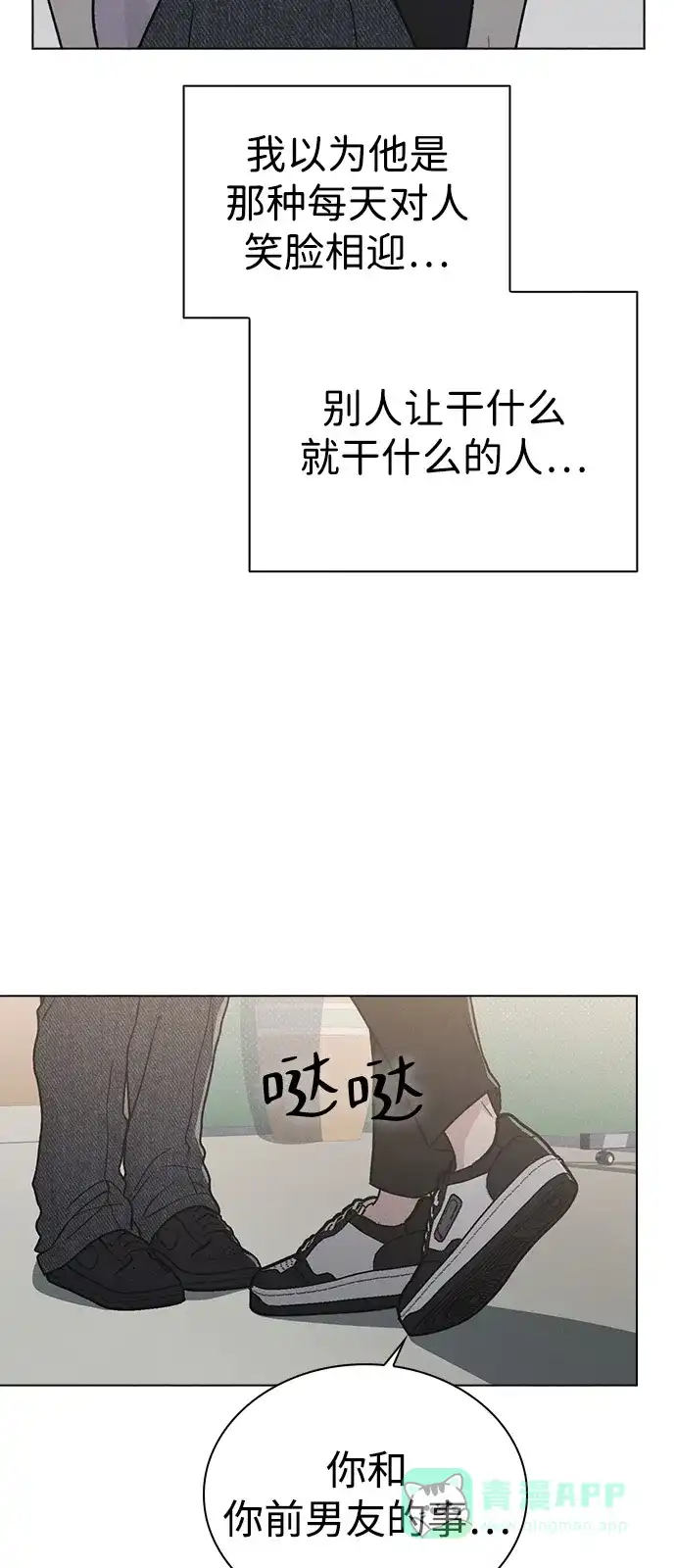 《恋爱评分》第10话 新生指导 第85页