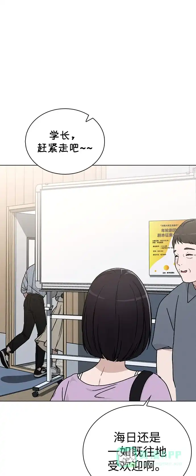 《恋爱评分》第10话 新生指导 第68页