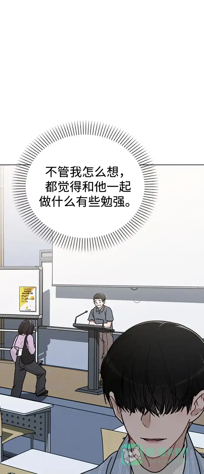 《恋爱评分》第10话 新生指导 第65页