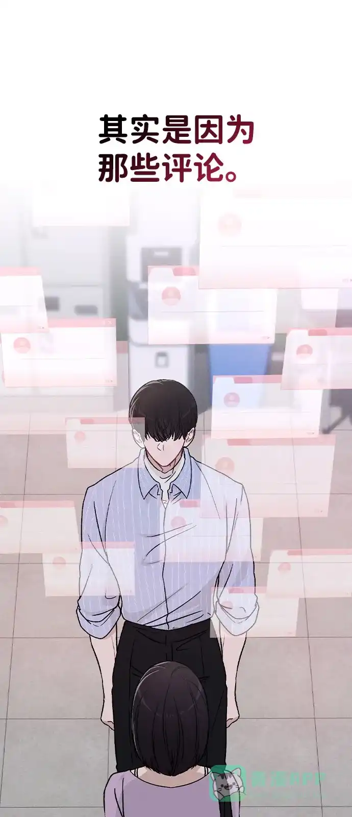 《恋爱评分》第10话 新生指导 第88页