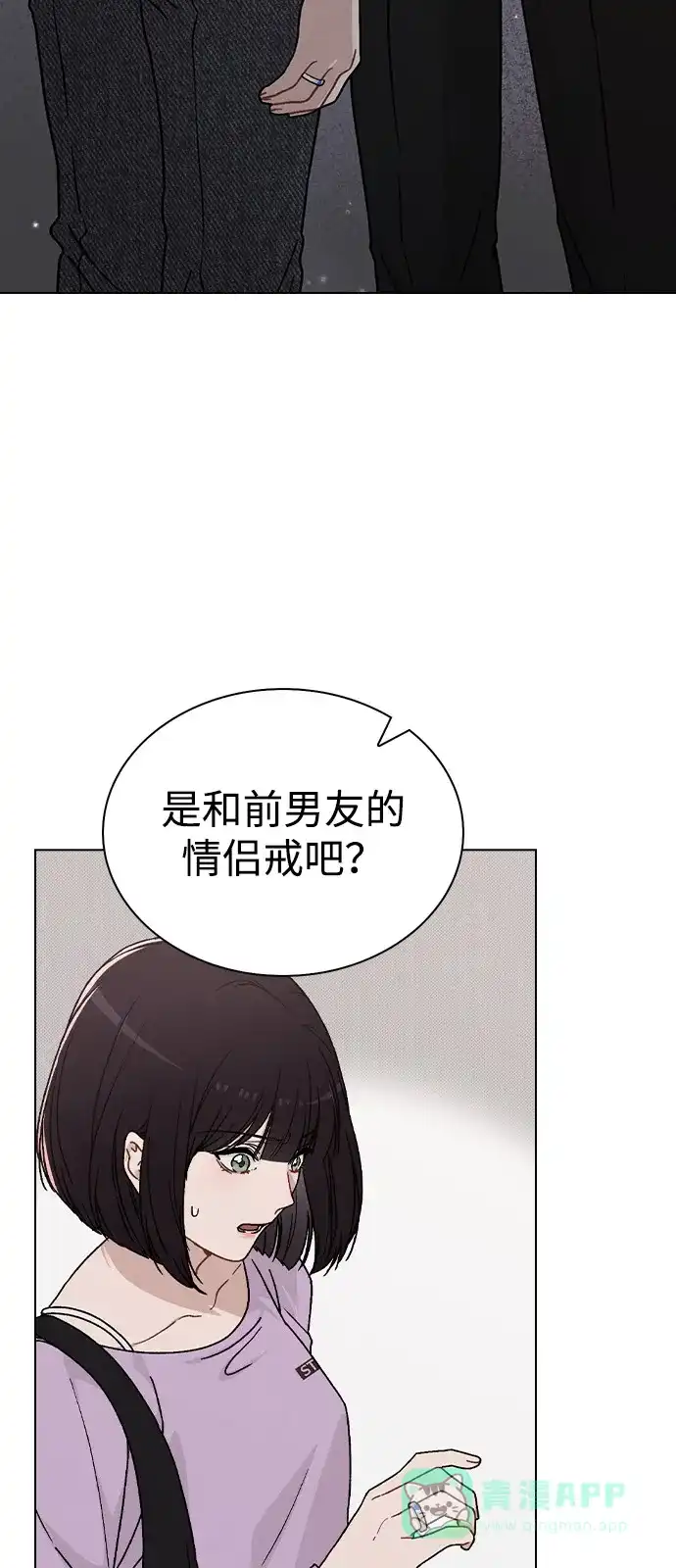 《恋爱评分》第10话 新生指导 第95页