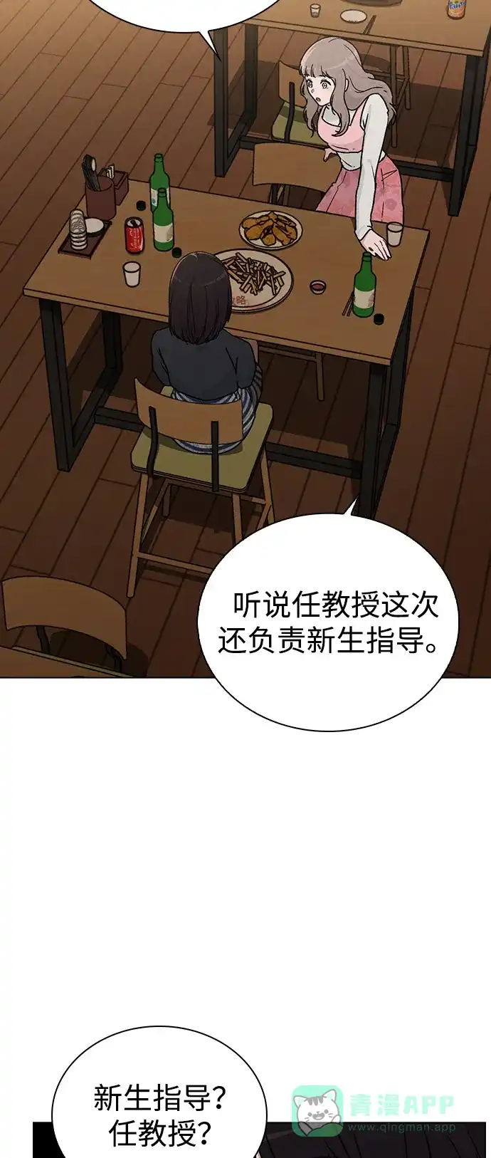 《恋爱评分》第10话 新生指导 第21页