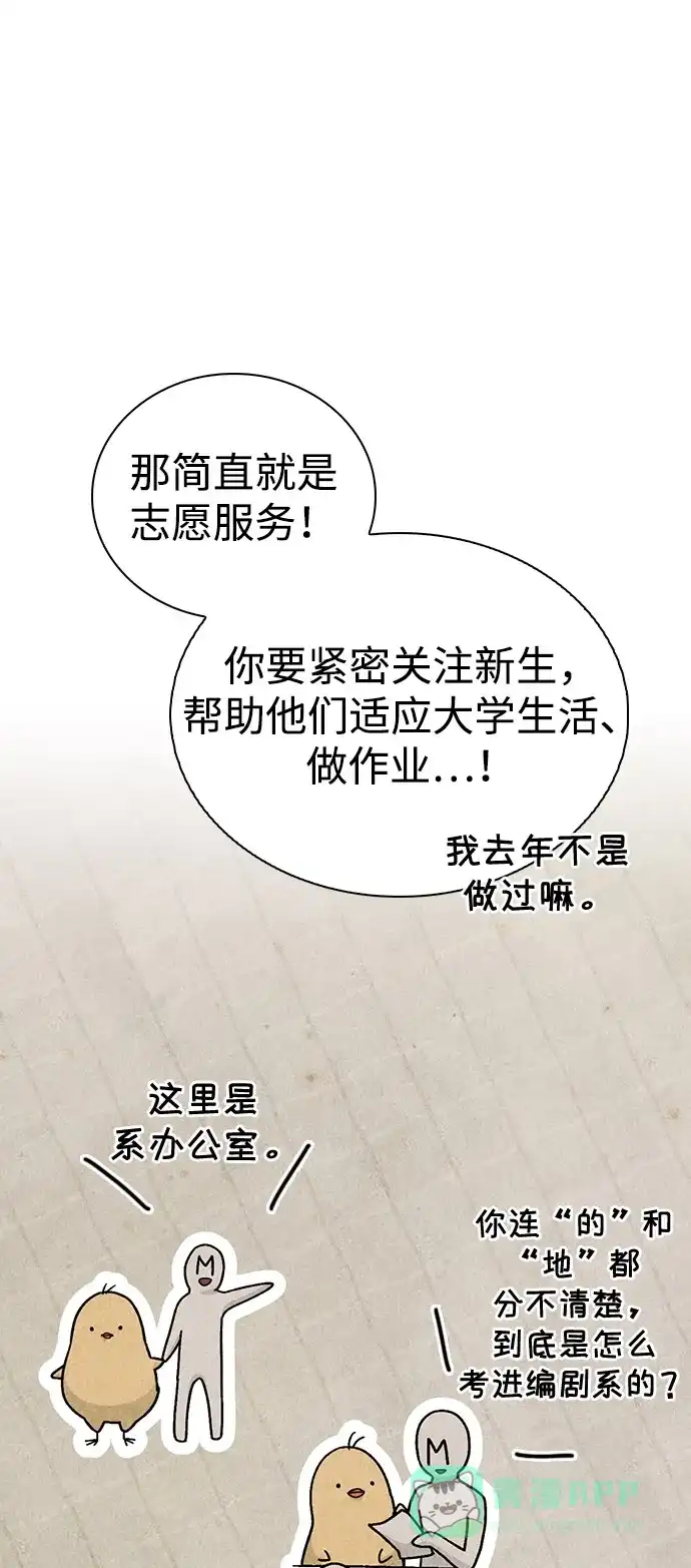 《恋爱评分》第10话 新生指导 第26页