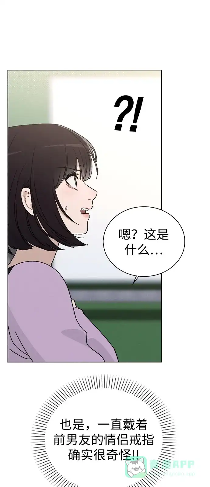 《恋爱评分》第10话 新生指导 第99页