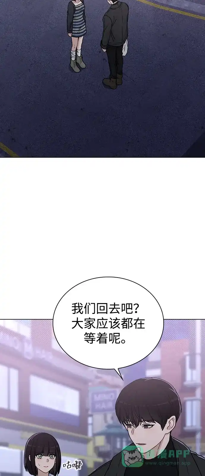 《恋爱评分》第10话 新生指导 第10页