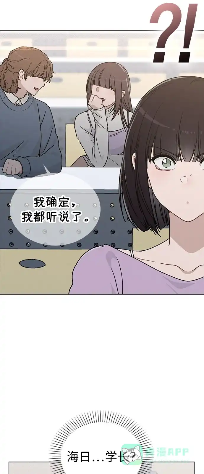 《恋爱评分》第10话 新生指导 第33页