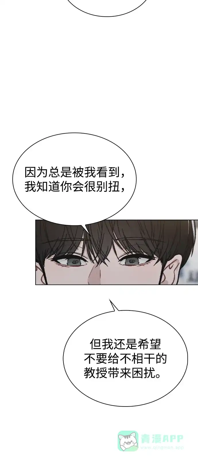 《恋爱评分》第10话 新生指导 第86页