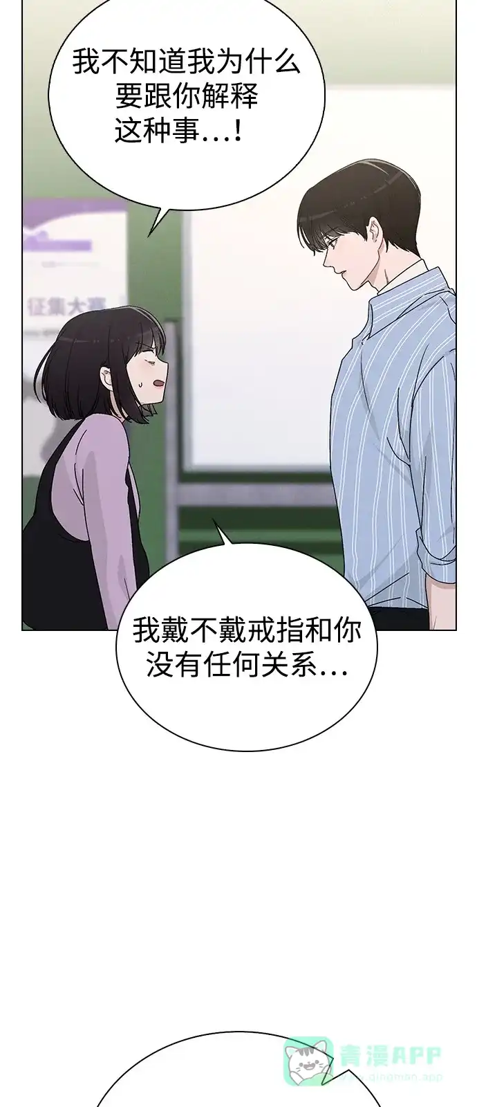 《恋爱评分》第10话 新生指导 第106页