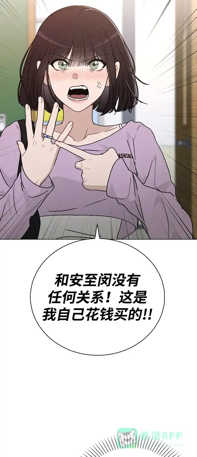 《恋爱评分》第10话 新生指导 第104页