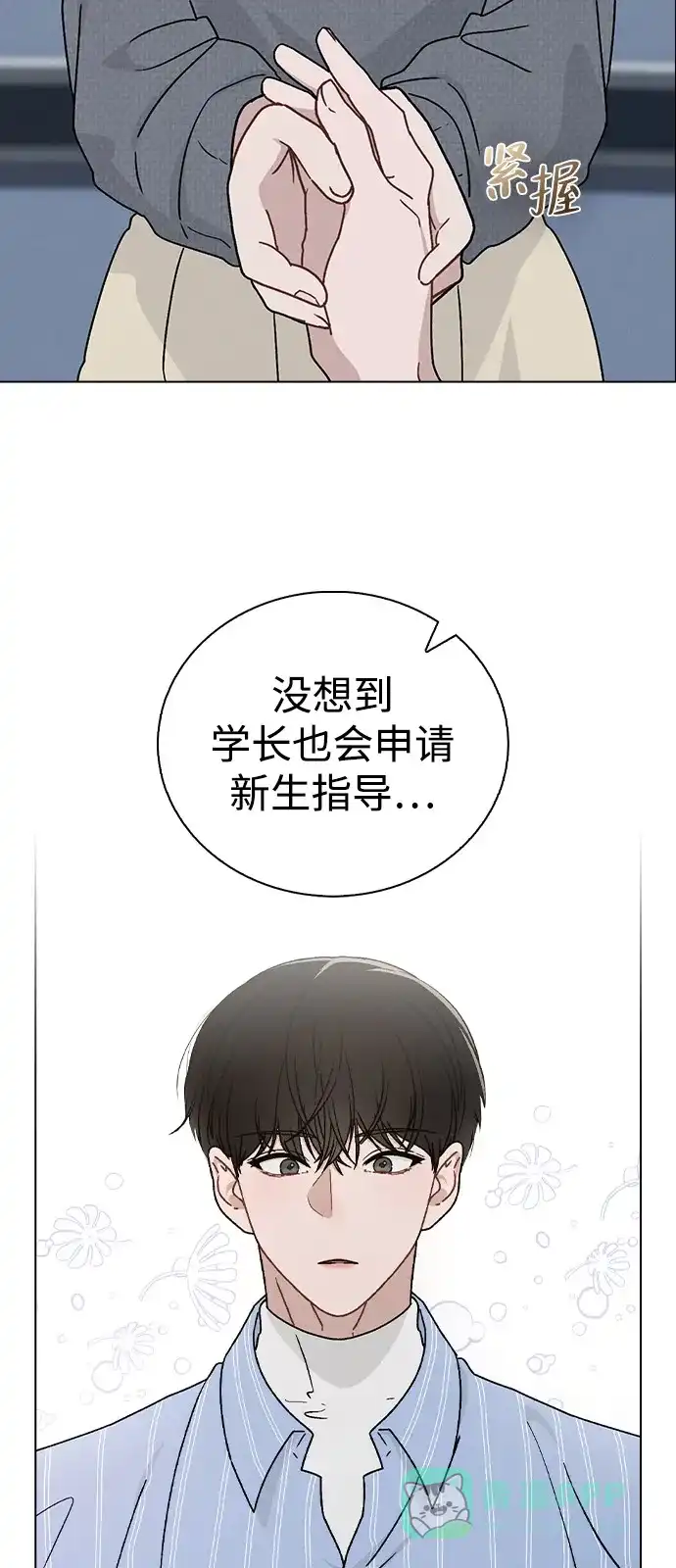 《恋爱评分》第10话 新生指导 第51页