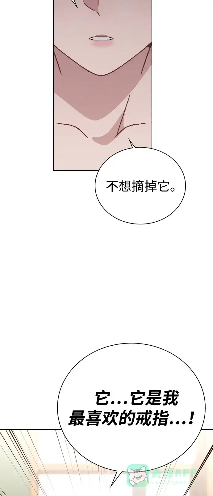 《恋爱评分》第10话 新生指导 第103页