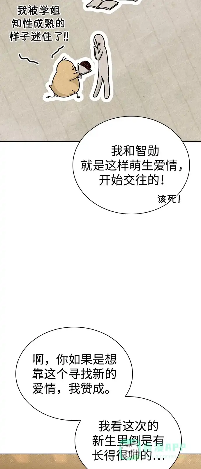 《恋爱评分》第10话 新生指导 第27页