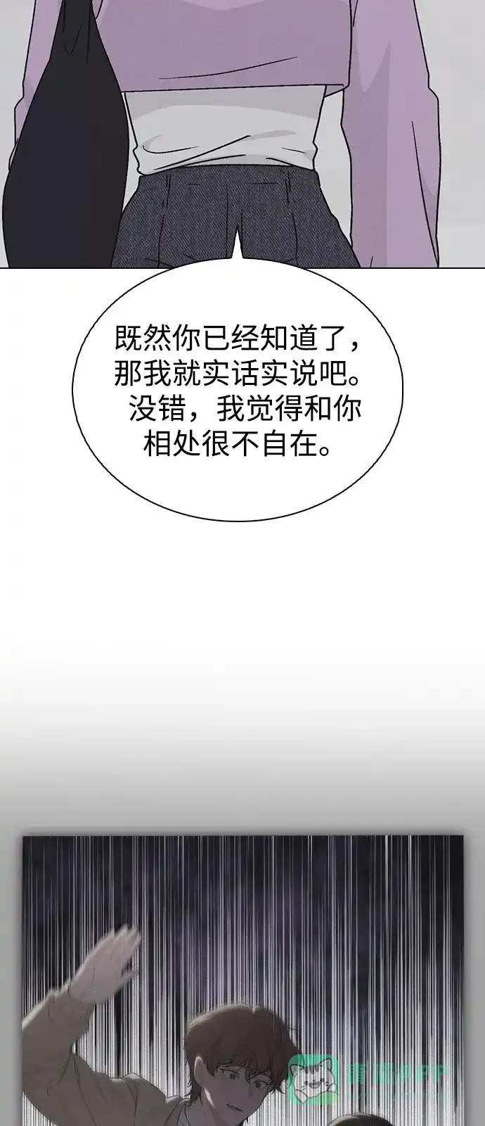 《恋爱评分》第10话 新生指导 第90页