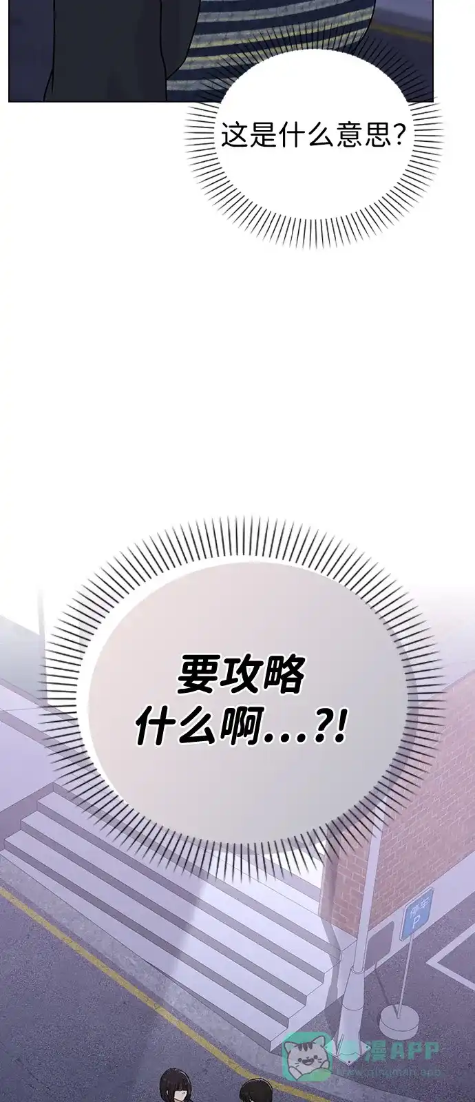 《恋爱评分》第10话 新生指导 第9页