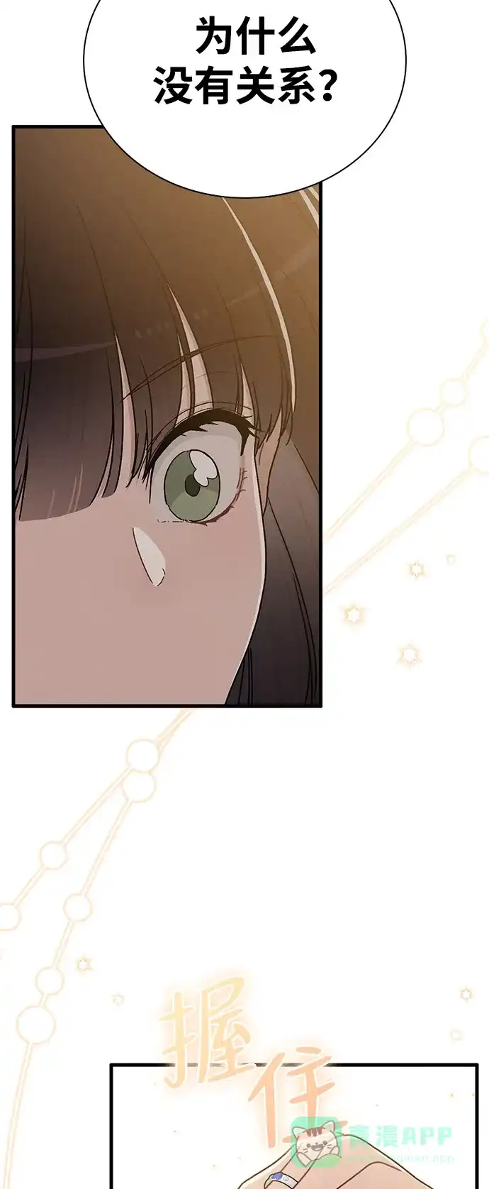 《恋爱评分》第10话 新生指导 第107页