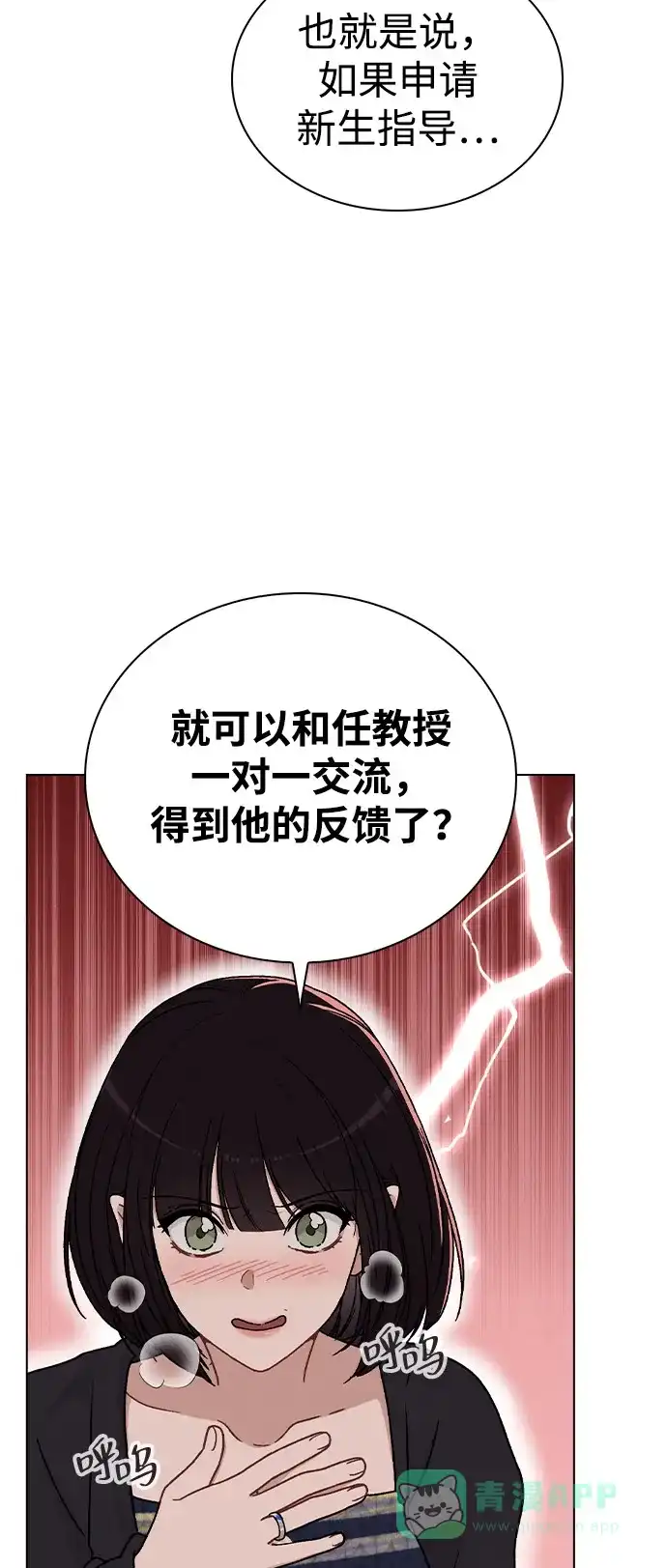 《恋爱评分》第10话 新生指导 第23页