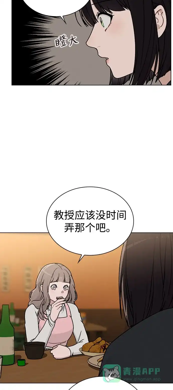 《恋爱评分》第10话 新生指导 第22页