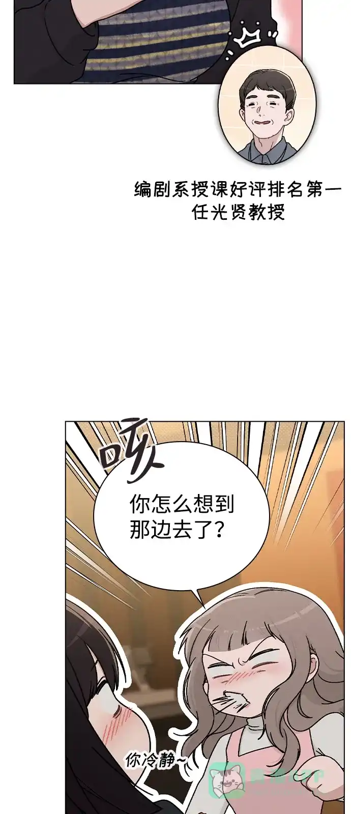 《恋爱评分》第10话 新生指导 第24页