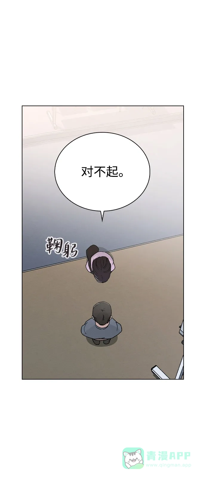 《恋爱评分》第10话 新生指导 第72页
